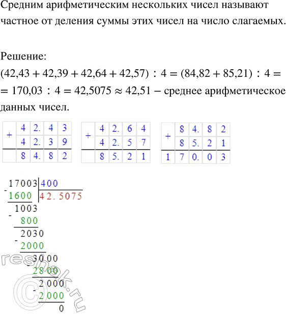 Изображение Упр.1.6 ГДЗ Виленкин Жохов 6 класс Часть 1, Просвещение