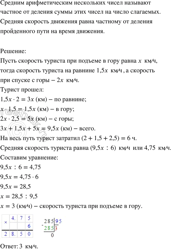 Изображение Упр.1.73 ГДЗ Виленкин Жохов 6 класс Часть 1, Просвещение