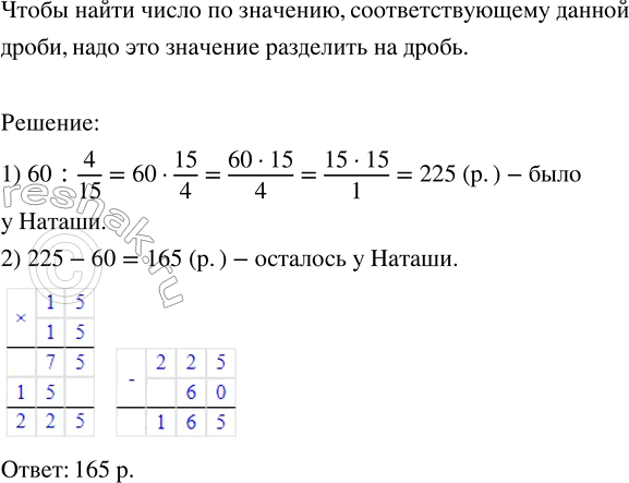 Изображение Упр.1.74 ГДЗ Виленкин Жохов 6 класс Часть 1, Просвещение