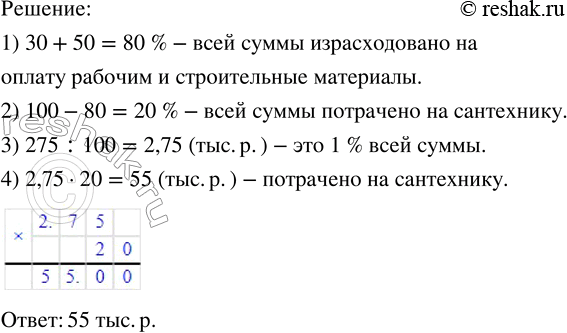 Изображение Упр.1.84 ГДЗ Виленкин Жохов 6 класс Часть 1, Просвещение
