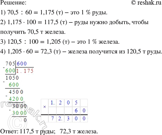 Изображение Упр.1.90 ГДЗ Виленкин Жохов 6 класс Часть 1, Просвещение