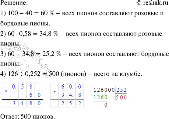 Изображение Упр.1.95 ГДЗ Виленкин Жохов 6 класс Часть 1, Просвещение