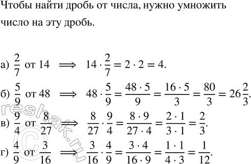 Изображение Найдите значение выражения: а) 3/7 a при a = 3/7; a = 1/2; a = 2 1/7; a = 2 1/3; a = 28/33; б) 5/12 b при b = 1/5; b = 5/12; b = 1 1/5; b...