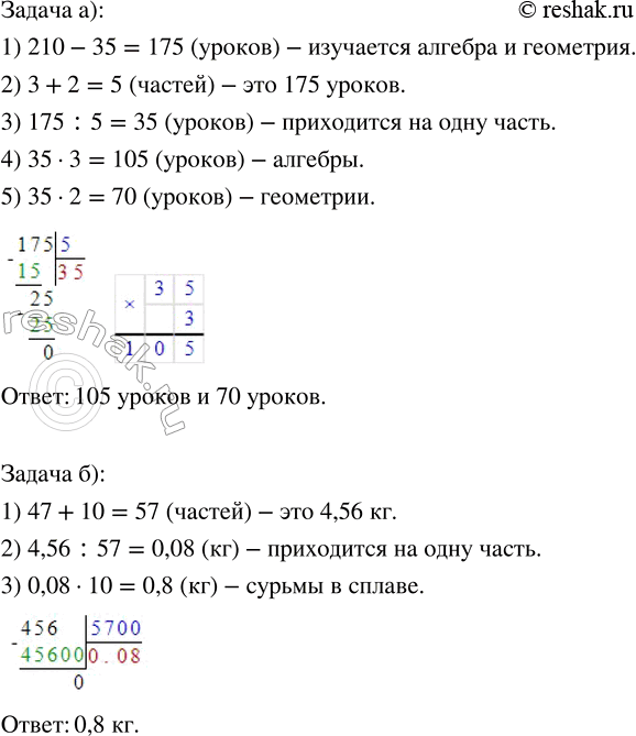 Изображение а) Математику в седьмом классе изучают за 170 уроков на двух предметах: алгебра и геометрия....
