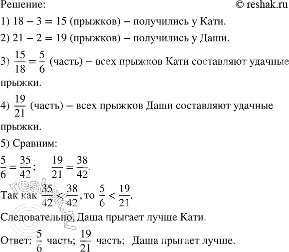 Изображение У Кати из 18 оценок по математике 15 пятёрок, а из 21 оценки по русскому языку 19 пятёрок. Найдите,...