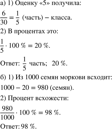 Изображение а) В классе 30 учащихся, из них 6 человек получили за контрольную работу оценку «5». Какая часть...
