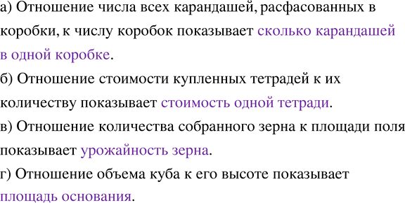 Изображение Что показывает отношение: а) числа всех карандашей, расфасованных в коробки, к числу коробок;...