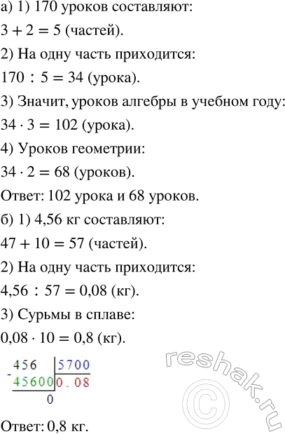 Изображение а) Математику в седьмом классе изучают за 170 уроков на двух предметах: алгебра и геометрия....