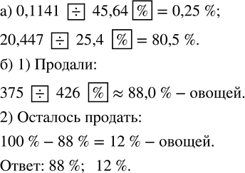 Изображение Найти, сколько процентов число 9,614 составляет от числа 83,6, можно, выполнив вычисление на...