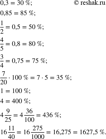 Изображение Выразите в процентах число: 0,3; 0,85; 1/2; 4/5; 3/4; 7/20; 1; 4; 4 9/25; 16 11/40.  Процентом от некоторой величины...