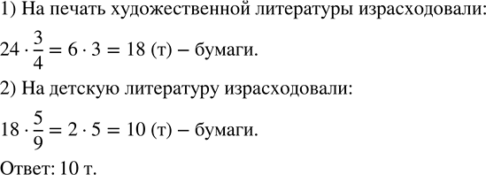 Изображение На печать художественной литературы израсходовали 3/4 привезённой в типографию бумаги, а на...