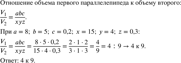 Изображение Измерения первого прямоугольного параллелепипеда а см, b см и с см, а второго — х см, у см и z...
