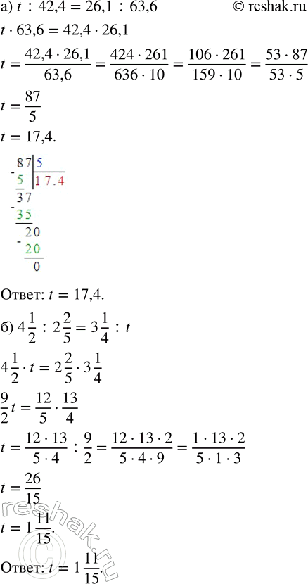 Изображение Найдите неизвестный член пропорции:  a) t : 42,4 = 26,1 : 63,6;      в) 4,5 : 2,25 = у : 3,5; 6) 4 1/2 : 2 2/5 = 3 1/4 : t;   г) 25/6 :...