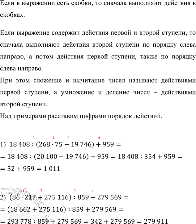 Изображение Упр.1.178 ГДЗ Виленкин Жохов 6 класс Часть 1, Просвещение