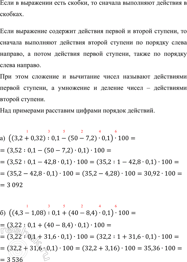 Изображение Упр.1.182 ГДЗ Виленкин Жохов 6 класс Часть 1, Просвещение