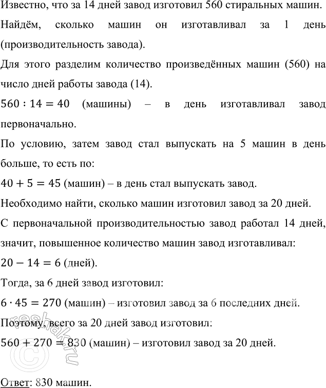 Изображение Упр.1.183 ГДЗ Виленкин Жохов 6 класс Часть 1, Просвещение