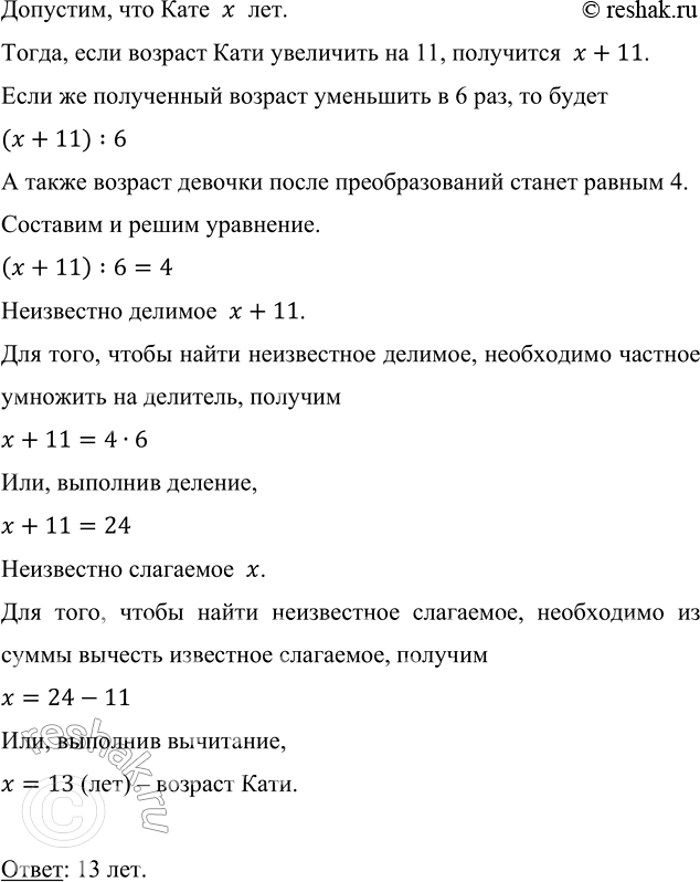 Изображение Упр.1.186 ГДЗ Виленкин Жохов 6 класс Часть 1, Просвещение