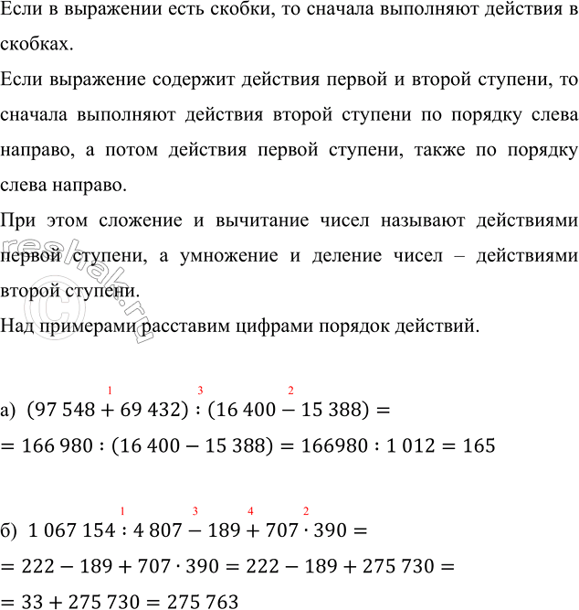 Изображение Упр.1.196 ГДЗ Виленкин Жохов 6 класс Часть 1, Просвещение