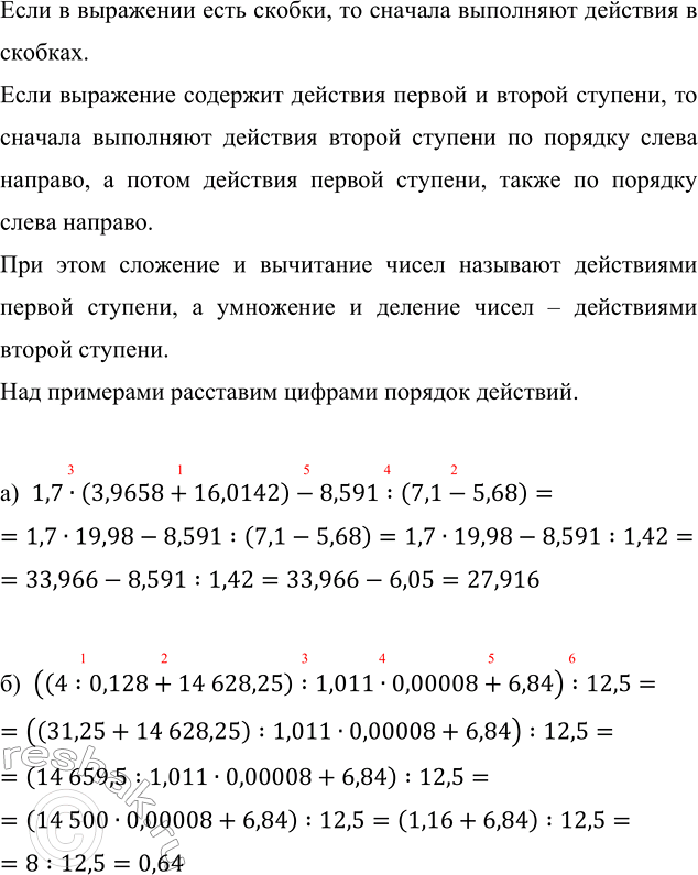 Изображение Упр.1.198 ГДЗ Виленкин Жохов 6 класс Часть 1, Просвещение