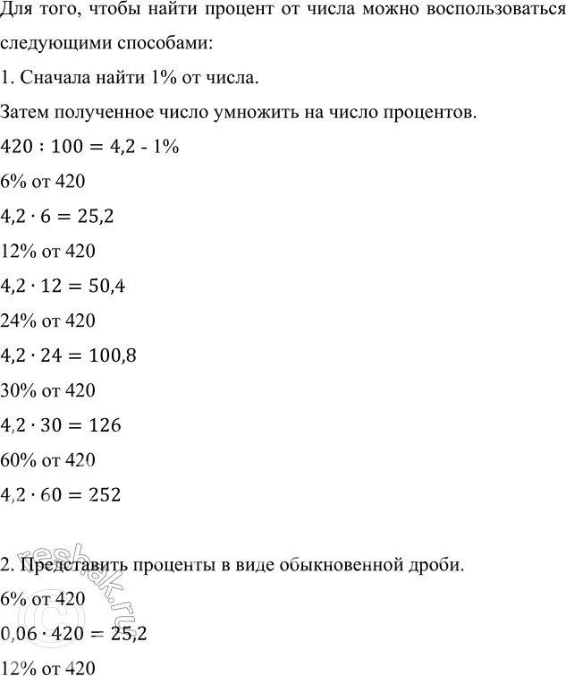 Изображение Упр.1.118 ГДЗ Виленкин Жохов 6 класс Часть 1, Просвещение