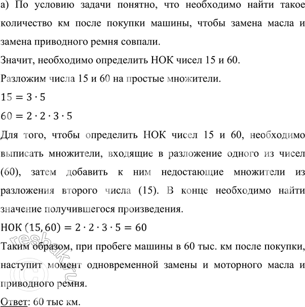 Изображение Найдите наименьшее общее кратное чисел: а) 12 и 8;    в) 108 и 132;   д) 10, 15 и 30;   ж) 6, 9 и 18; б) 14 и 42;   г) 90 и...
