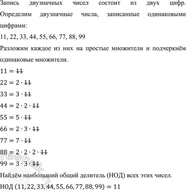 Изображение Какие числа могут быть взаимно простыми: а) два чётных числа; б) чётное и нечётное числа; в)...