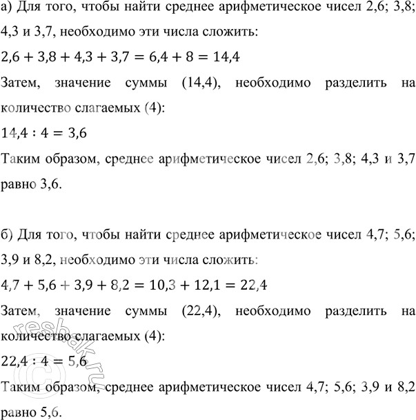 Изображение Упр.2.115 ГДЗ Виленкин Жохов 6 класс Часть 1, Просвещение