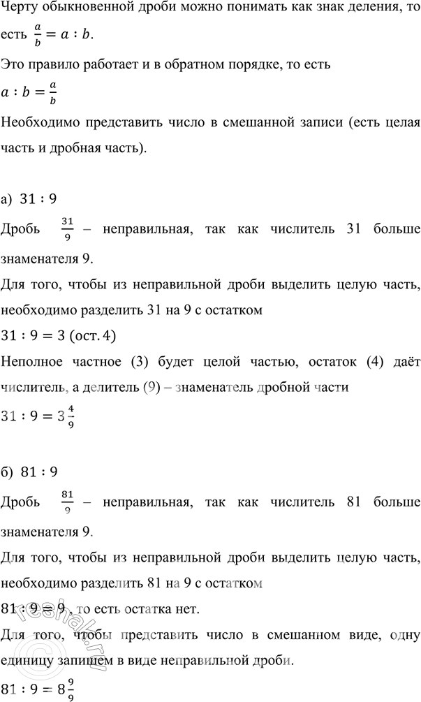 Изображение Найдите НОД (n, d) если: а) n = 3 · 5 · 7 · 7 · 11, d = 5 · 5 · 7 · 11;   б) n = 756, d = 720.  Наибольшим общим делителем...
