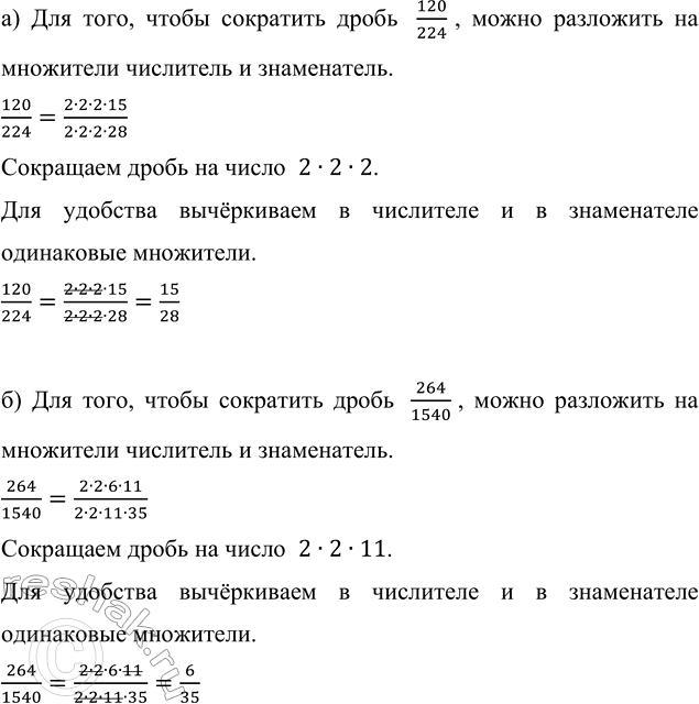 Изображение Упр.2.137 ГДЗ Виленкин Жохов 6 класс Часть 1, Просвещение