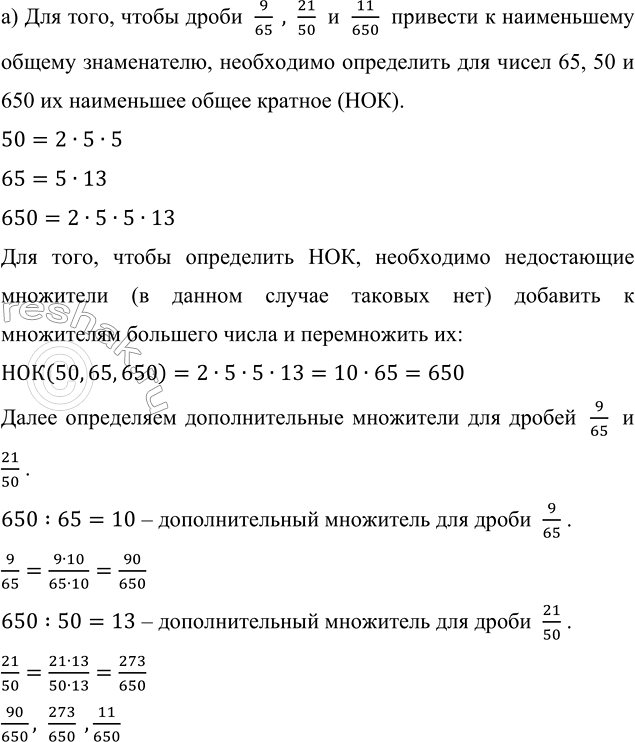 Изображение Упр.2.145 ГДЗ Виленкин Жохов 6 класс Часть 1, Просвещение