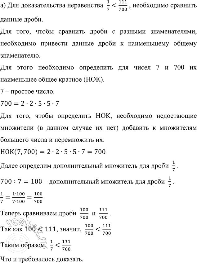 Изображение Упр.2.153 ГДЗ Виленкин Жохов 6 класс Часть 1, Просвещение
