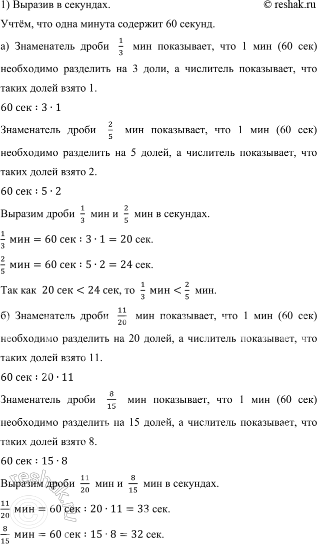 Изображение Сравните дроби: а) 3/4 и 7/12;   б) 4/9 и 5/11;   в) 3/5 и 47/75;   г) 19/42 и...