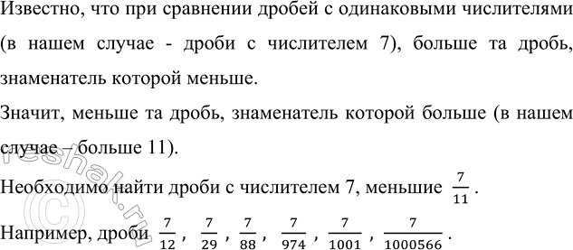 Изображение Расположите в порядке возрастания дроби: а) 2/3, 5/6, 7/9, 11/12;   б) 25/28, 53/56, 7/8,...