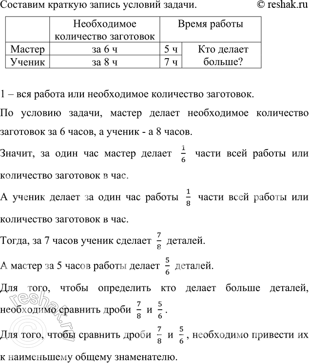 Изображение Сравните величины двумя способами: а) 1/3 мин и 2/5 мин;      в) 13/30 мин и 3/4 мин; б) 11/20 мин и 8/15 мин;  ...