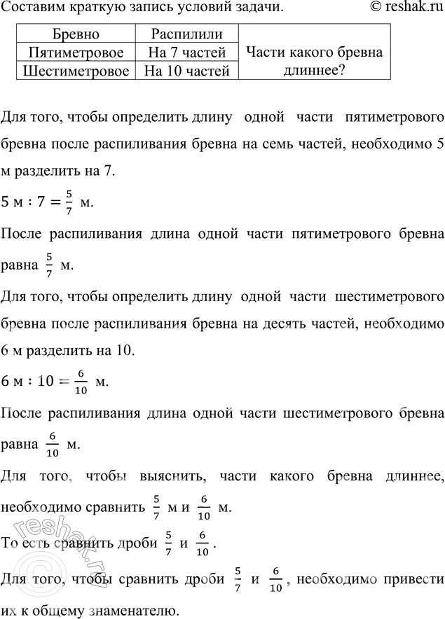 Изображение Запишите шесть дробей с числителем 7, меньших 7/11.  Известно, что при сравнении дробей с...