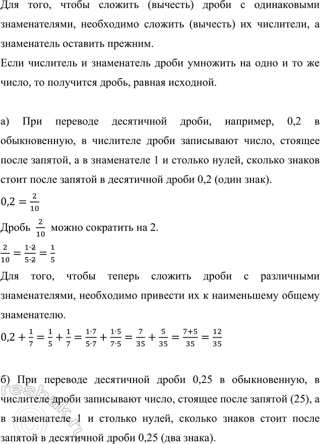Изображение Вычислите: а) 1/2 + 1/5;    в) 3/5 + 2/17;   д) 5/7 + 0;     ж) 1/2 - 1/13;   и) 5/7 - 2/9;   л) 4/7 + 4/5; б) 1/21 + 1/7;   г) 1/7 + 7/9;    е) 2/3 -...