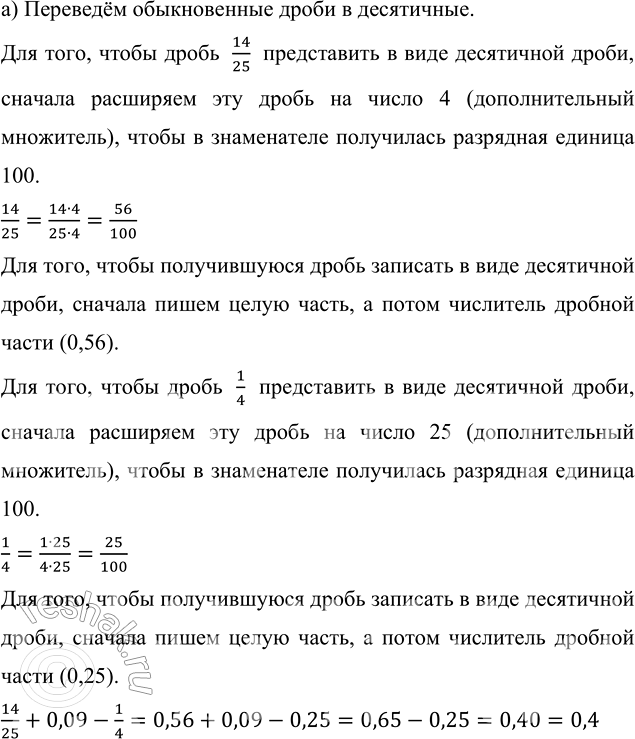Изображение Вычислите: а) 23/24 - (1/6 + 1/4);    б) 4/35 + (3/5 - 4/7);  в) 11/15 - (2/3 - 3/20);   г) 5/18 + (2/9 + 1/27).  Если в выражении есть...