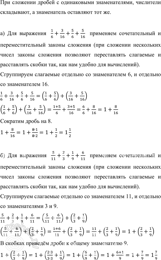 Изображение Найдите значение выражения: а) 7/40 + 11/60;   б) 27/56 - 5/42;   в) 11/72 - 7/54;   г) 16/45 + 17/60.  Для того, чтобы...