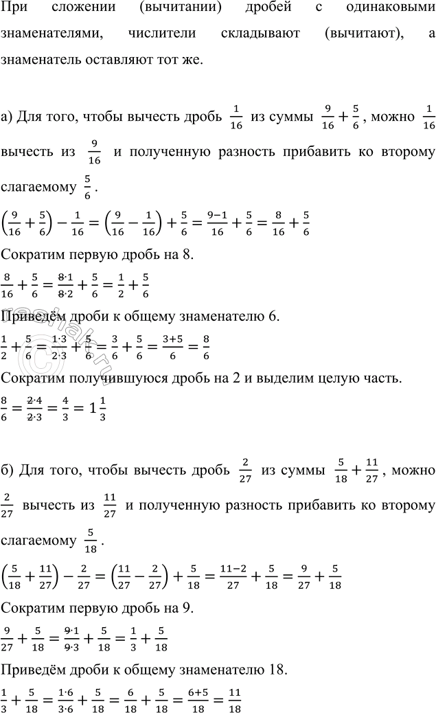 Изображение Выполните действия: а) 19/24 - 25/32 - (2/48 + 1/96);   б) (11/12 - 3/15) + (7/20 - 1/30) - 2/3.  Если в выражении есть...