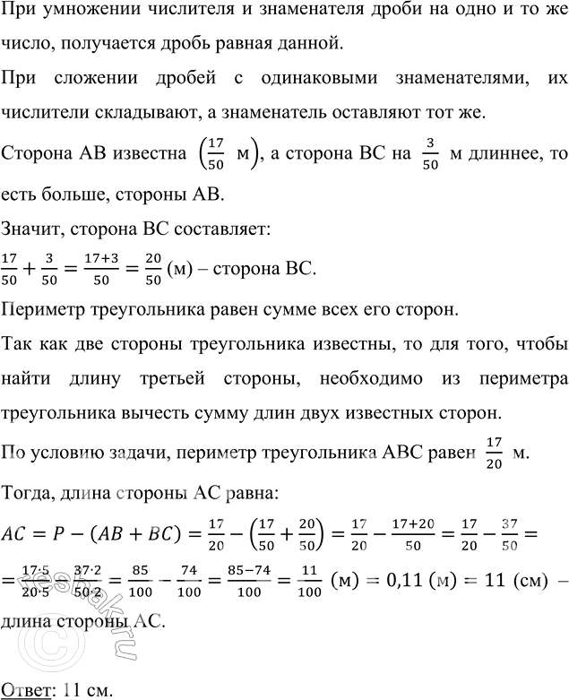 Изображение С помощью свойства вычитания суммы из числа вычислите значение выражения: а) 5/7 - (3/7 + 3/14);   б)...