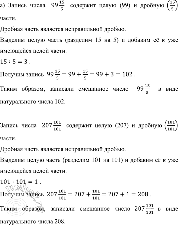 Изображение Вычислите: а) (2/5 - 1/4) + 9/20;   б) 7/30 + (3/5 - 1/6);   в) 7/8 - (1/9 + 2/3);   г) (5/14 + 9/10) - 5/7.  Если в выражении есть...