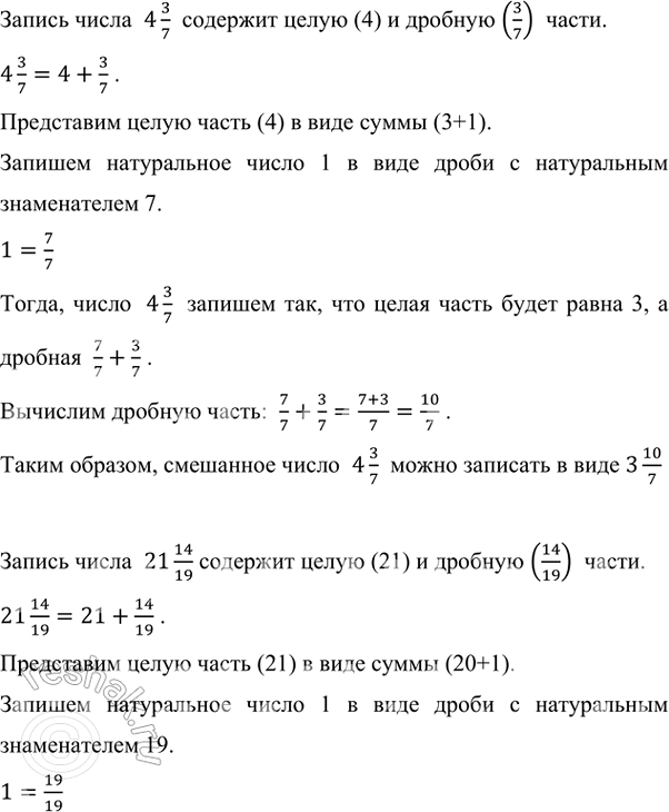 Изображение Выполните действия: а) 113/125 + 0,58 - 103/125;   б) 7/9 + 0,4 - 0,6.  При сложении (вычитании) дробей с...