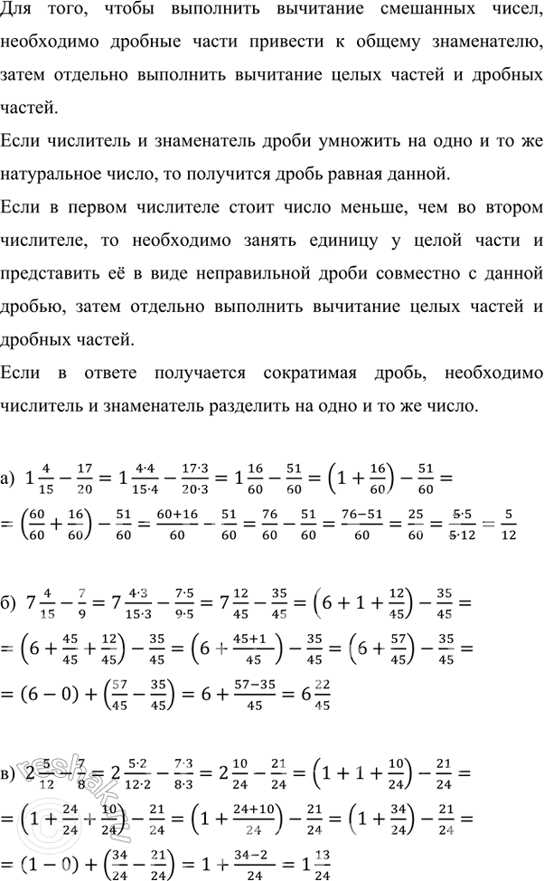 Изображение Уменьшив целую часть на 1, запишите в виде неправильной дроби дробную часть чисел 4 3/7, 21 14/19, 2...