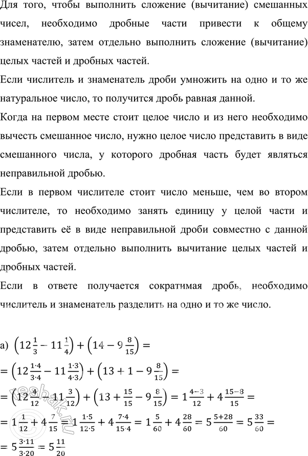 Изображение Найдите разность: а) 1 - 4/5;   б) 2 - 3/7;   в) 7 - 4/13;   г) 6 - 1 5/9;   д) 9 - 3 4/7;   е) 5 - 4 2/11.  Когда на первом месте...