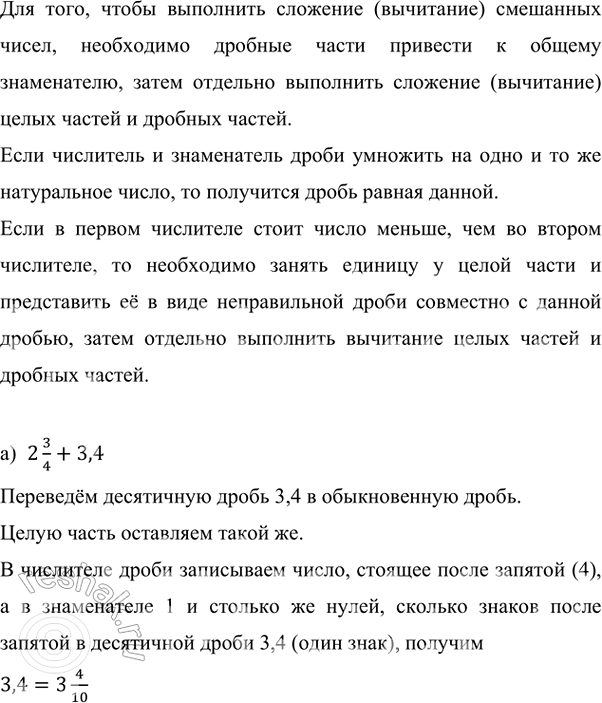 Изображение Выполните вычитание: а) 5 7/15 - 3/20;   в) 6 5/7 - 3/14;    д) 3 2/3 - 3 4/11; б) 4 7/12 - 2/9;    г) 7 5/7 - 4 2/3;   е) 7 5/12 - 3 2/9. ...