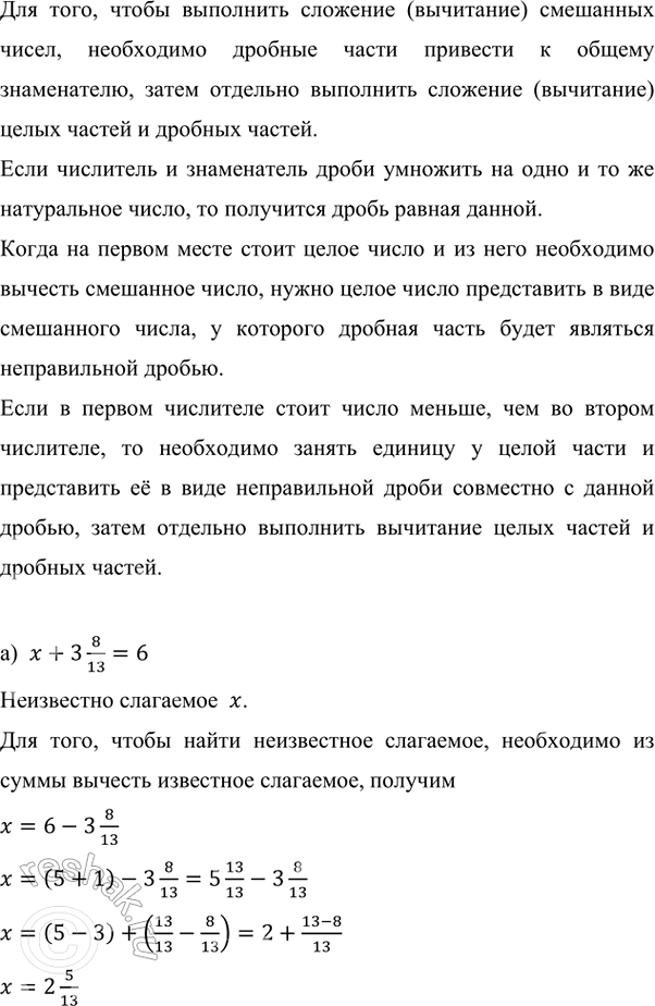 Изображение Выполните действие: а) 1 4/15 - 17/20;   в) 2 5/12 - 7/8;       д) 9 2/11 - 7 5/9;    ж) 3 1/2 - 2 3/4; б) 7 4/15 - 7/9;     г) 11 1/2 - 3 11/18; ...