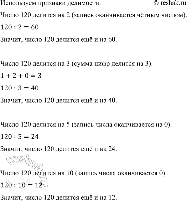 Изображение Укажите числа, которые делятся на 4: а) 234 856;   6) 1 094 178;   в) 48 954 036;   г) 73 581 300.  Если две последние...