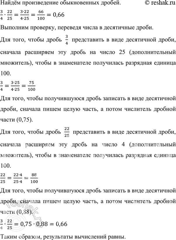 Изображение Выполните умножение: а) 3/7 · 2/3;   б) 7/10 · 4/15;   в) 15/16 · 10/11;   г) 38/45 · 18/19;   д) 12/25 · 5/16;   е) 9/26 · 13/18.  Для...