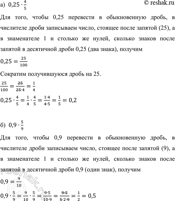 Изображение Выполните действие: а) (1/4)^2;   б) (3/5)^3;   в) (9/11)^2;   г) (5/6)^3.  При возведении в степень, дробь...