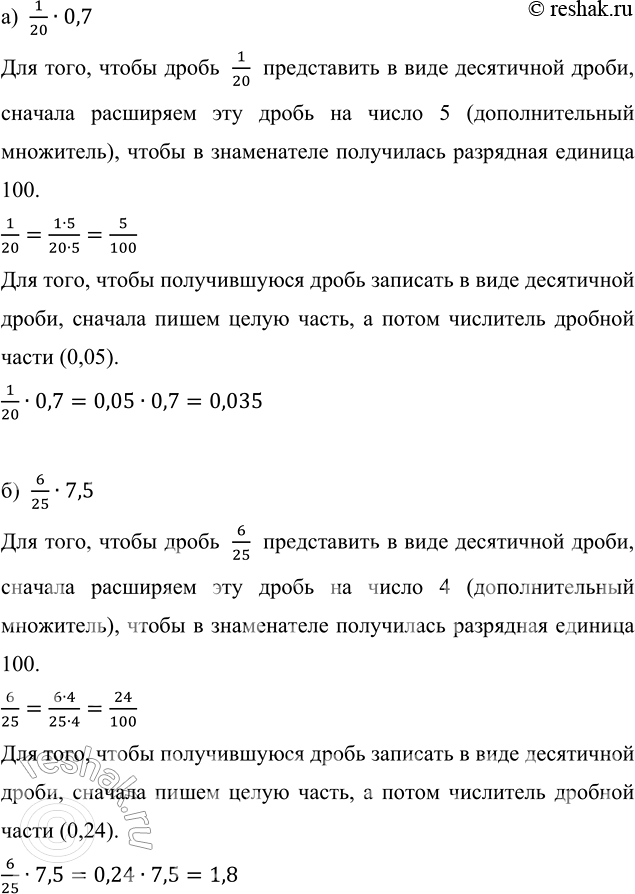 Изображение Упр.2.272 ГДЗ Виленкин Жохов 6 класс Часть 1, Просвещение